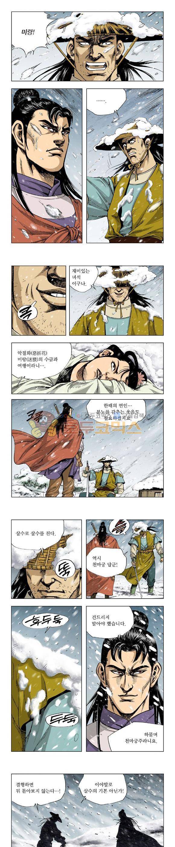 막장검(올컬러) 1권 4