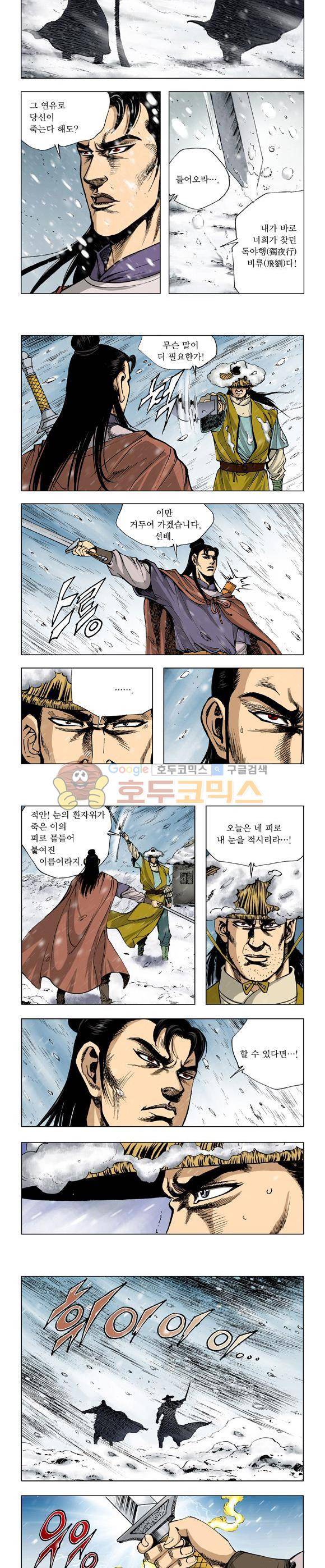 막장검(올컬러) 1권 5