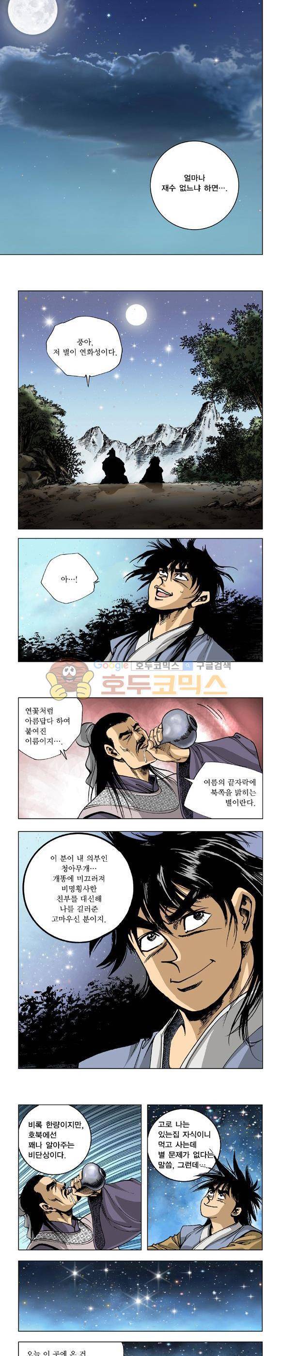 막장검(올컬러) 1권 11