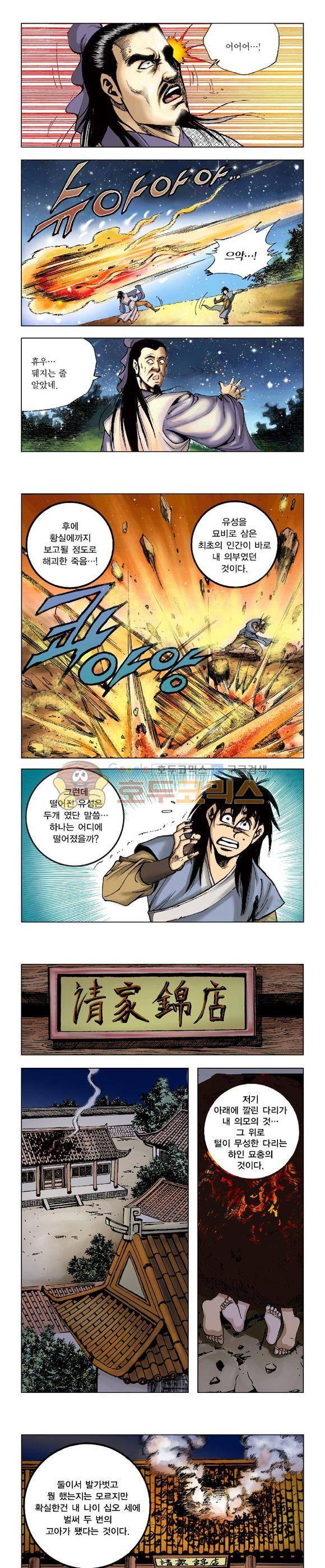 막장검(올컬러) 1권 13