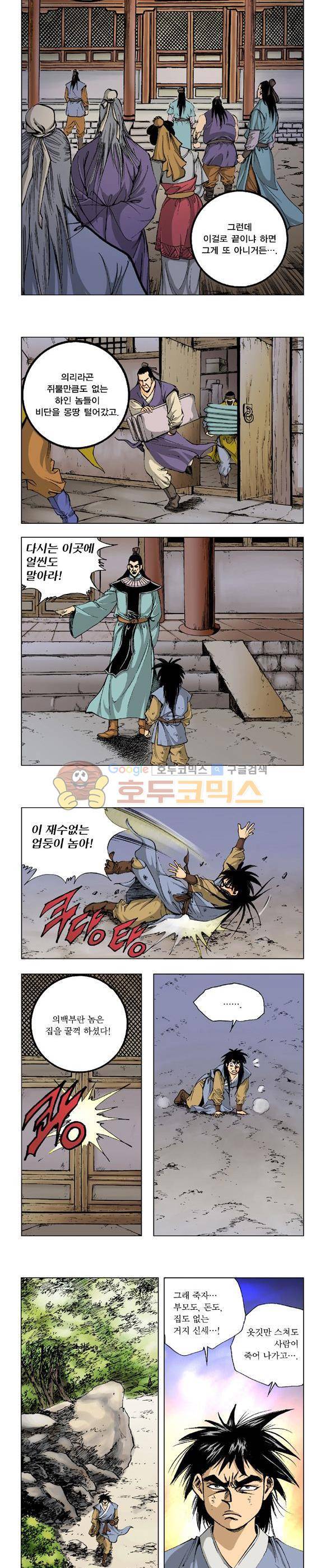 막장검(올컬러) 1권 14