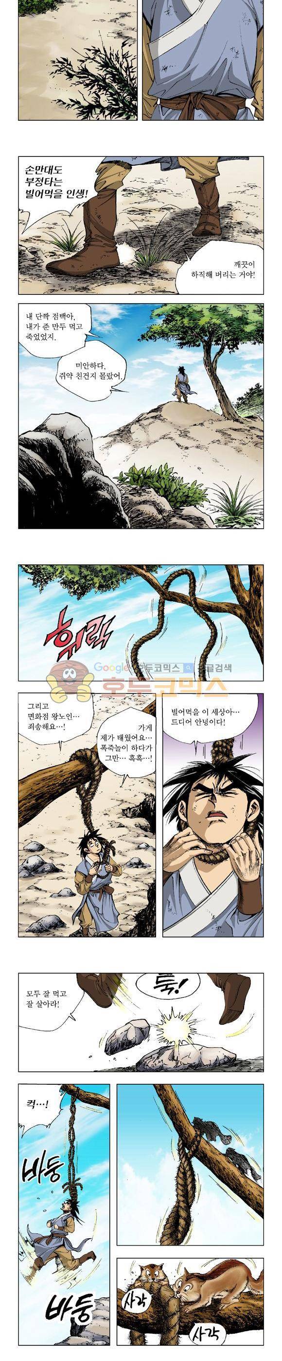 막장검(올컬러) 1권 15