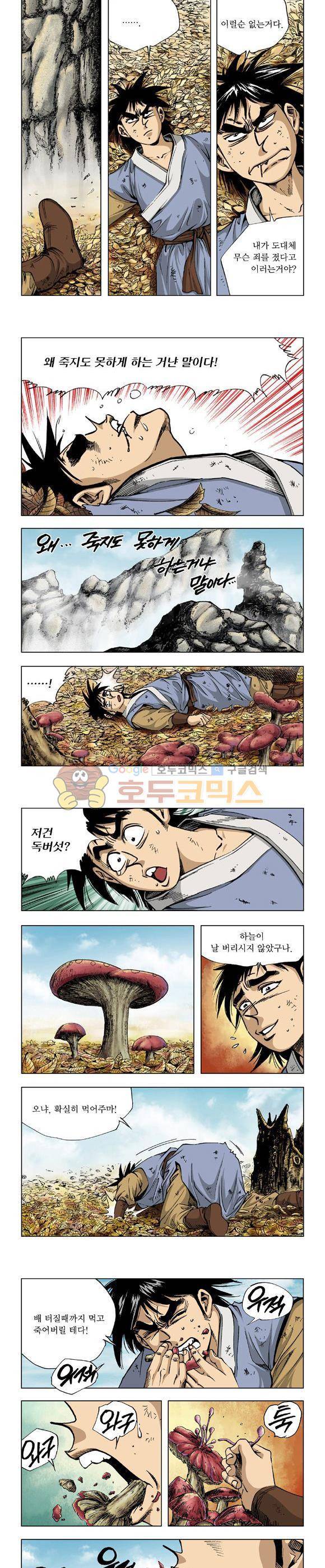 막장검(올컬러) 1권 17