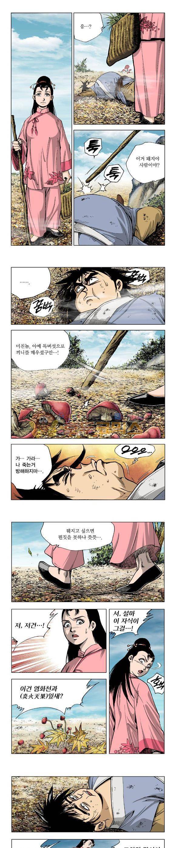 막장검(올컬러) 1권 19