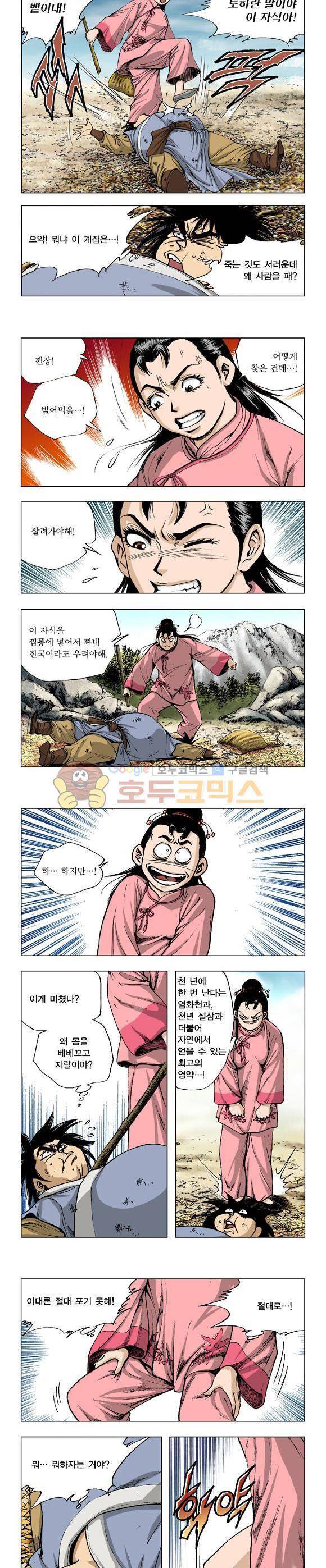 막장검(올컬러) 1권 20