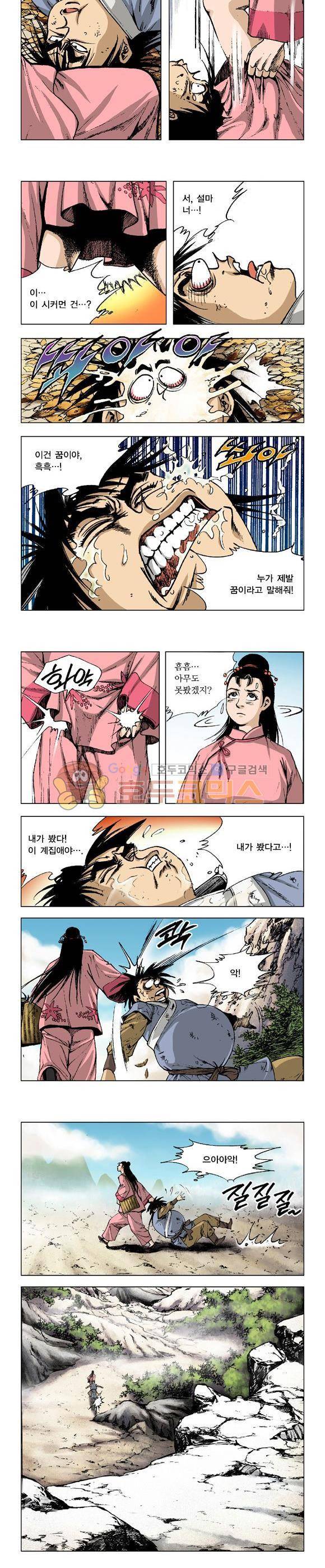 막장검(올컬러) 1권 21