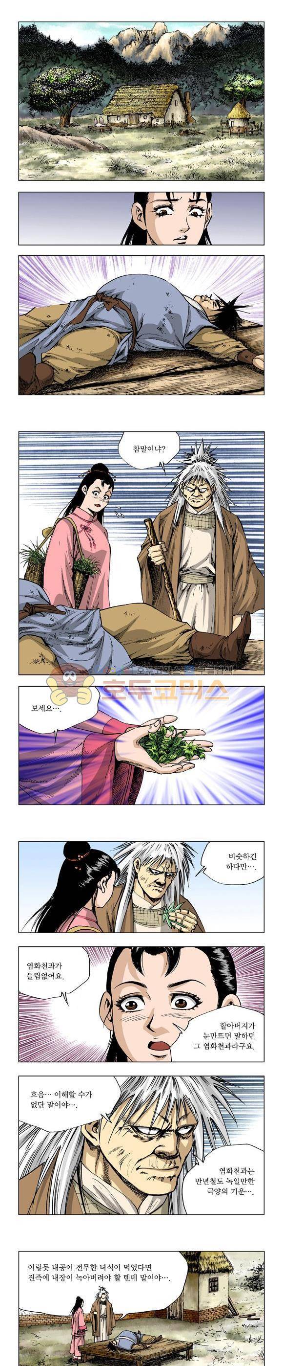 막장검(올컬러) 1권 22