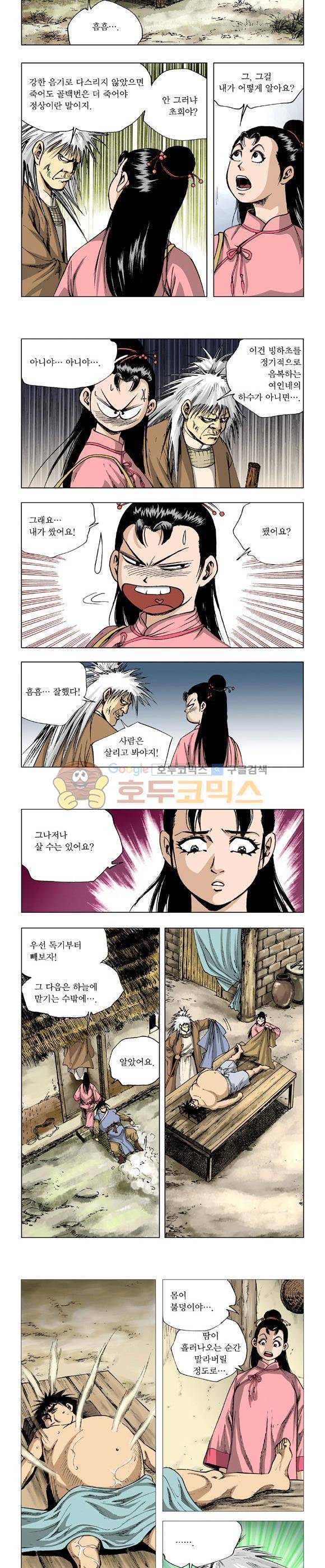 막장검(올컬러) 1권 23