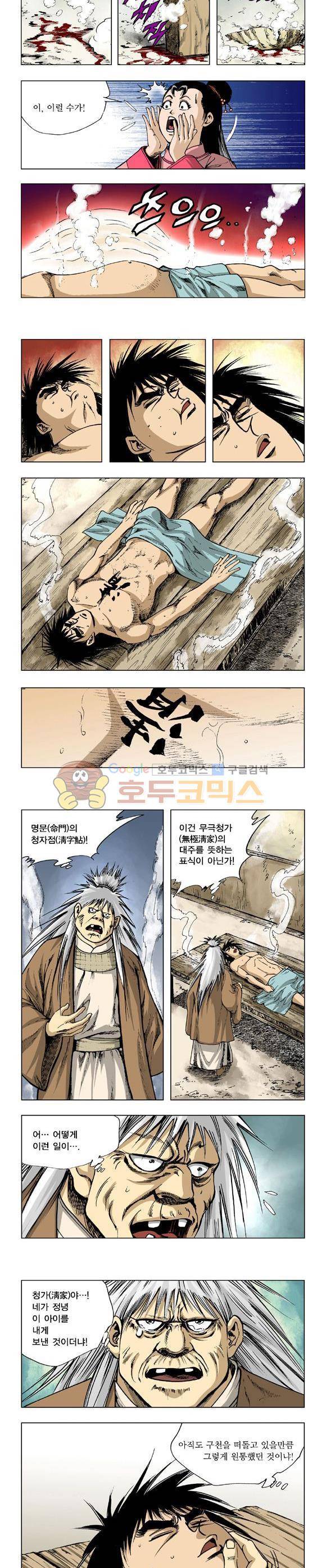 막장검(올컬러) 1권 26