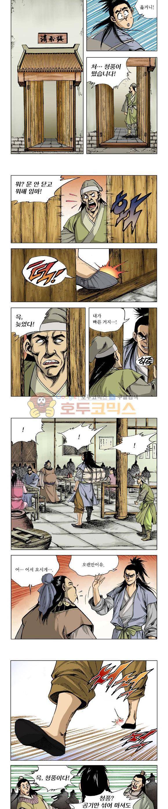 막장검(올컬러) 1권 29