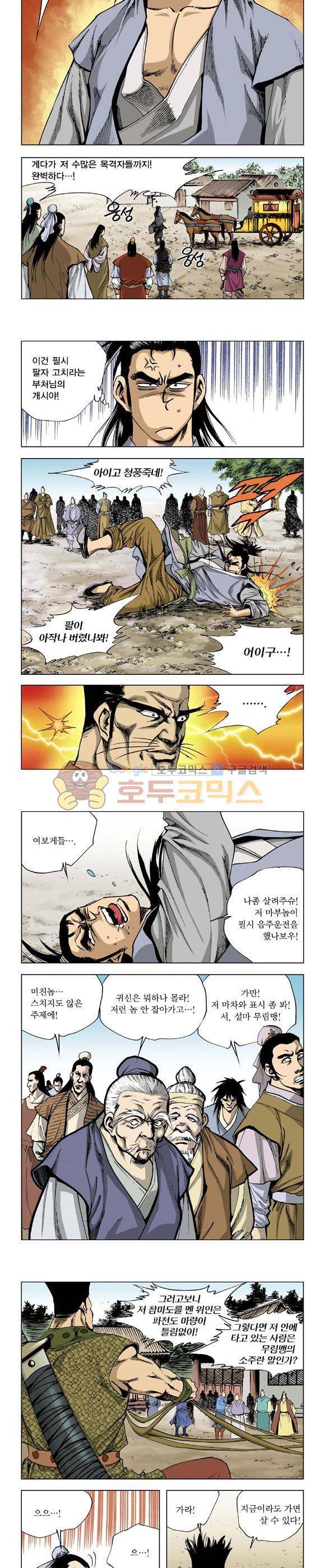 막장검(올컬러) 1권 35