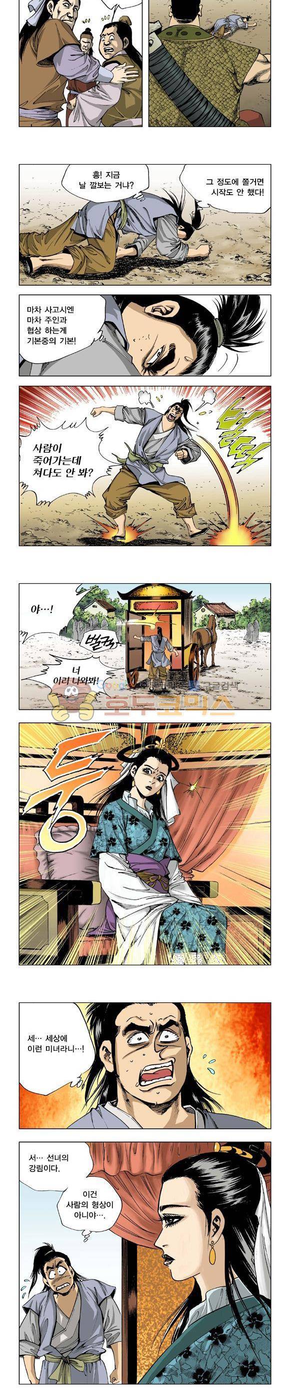 막장검(올컬러) 1권 36