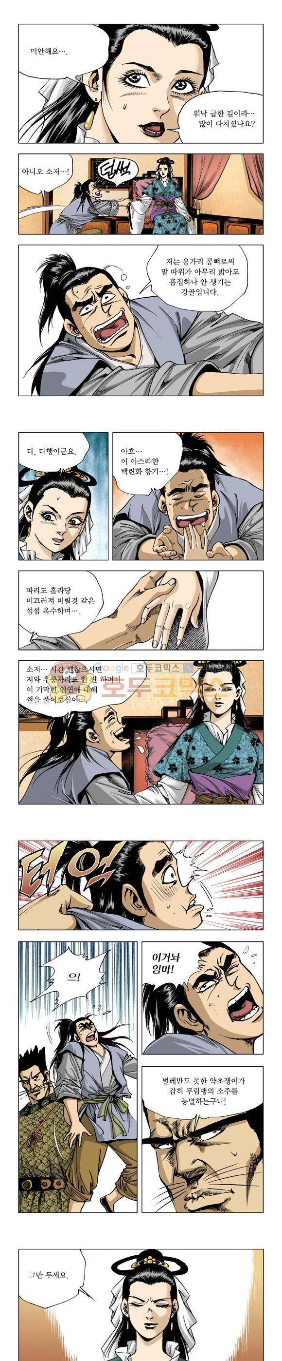 막장검(올컬러) 1권 37