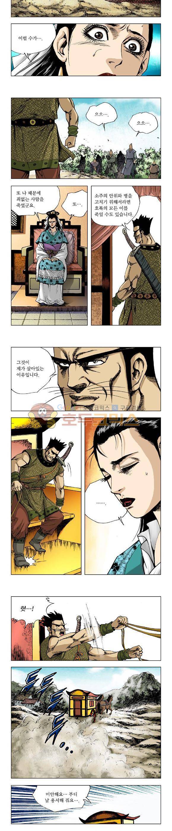막장검(올컬러) 1권 39