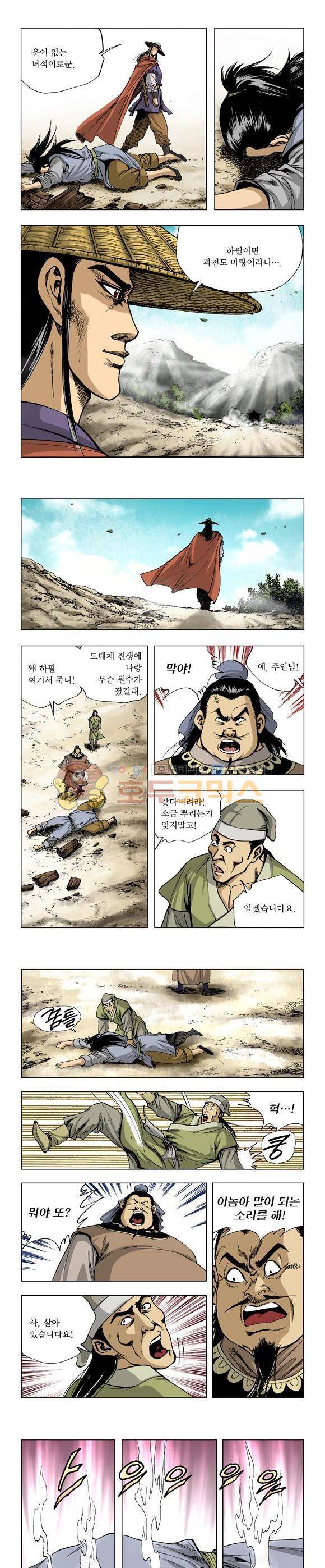 막장검(올컬러) 1권 40
