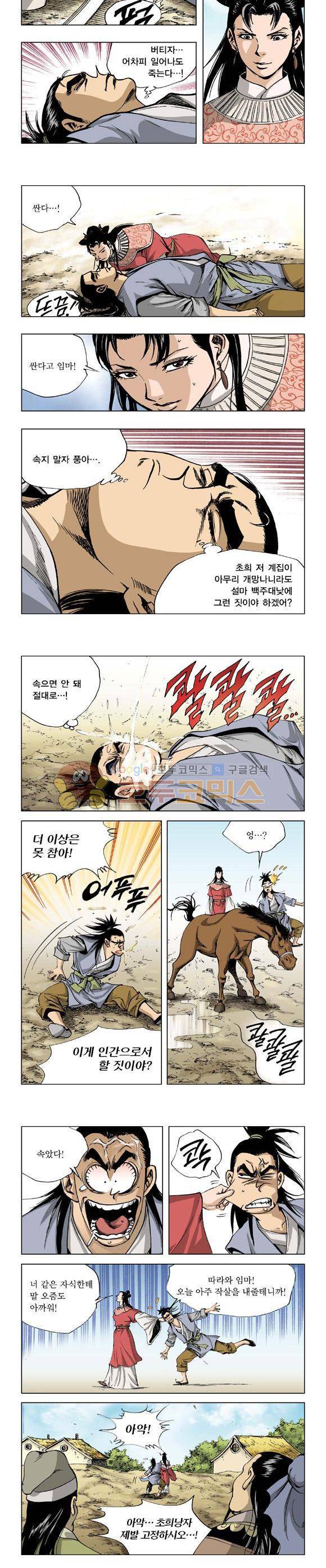 막장검(올컬러) 1권 42