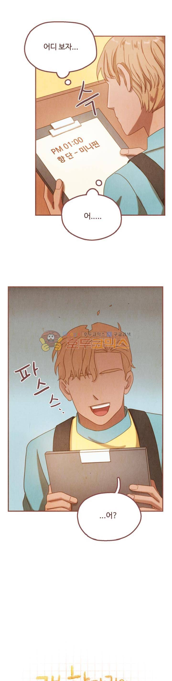 개 한 마리와 두 남자 25화 1