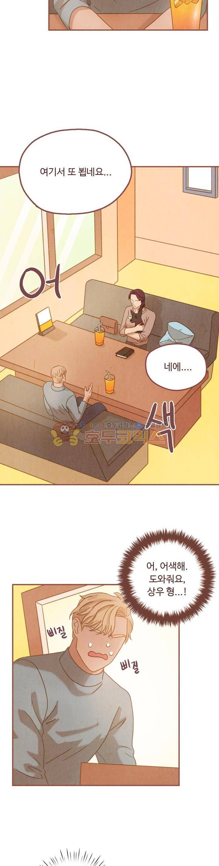 개 한 마리와 두 남자 25화 3