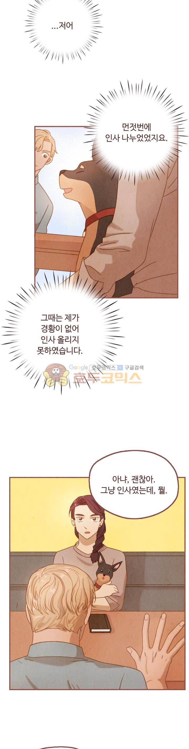 개 한 마리와 두 남자 25화 4