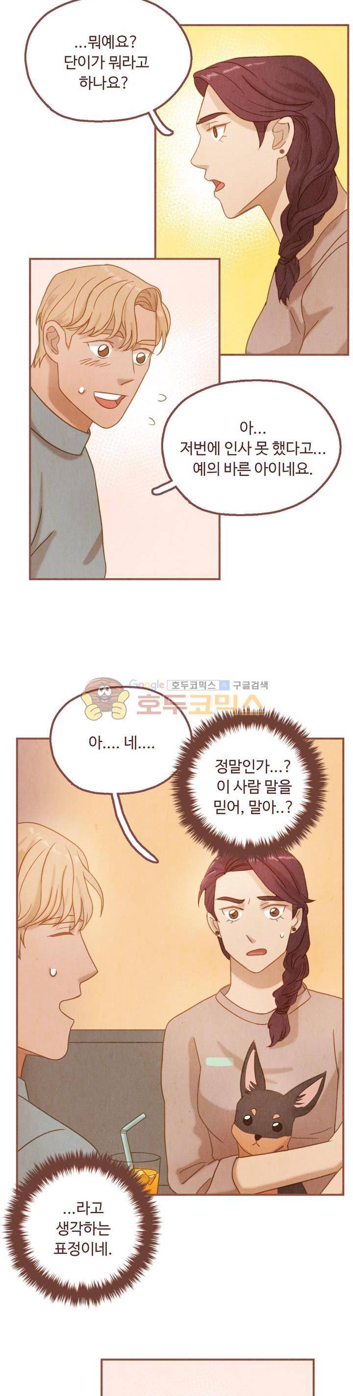 개 한 마리와 두 남자 25화 5