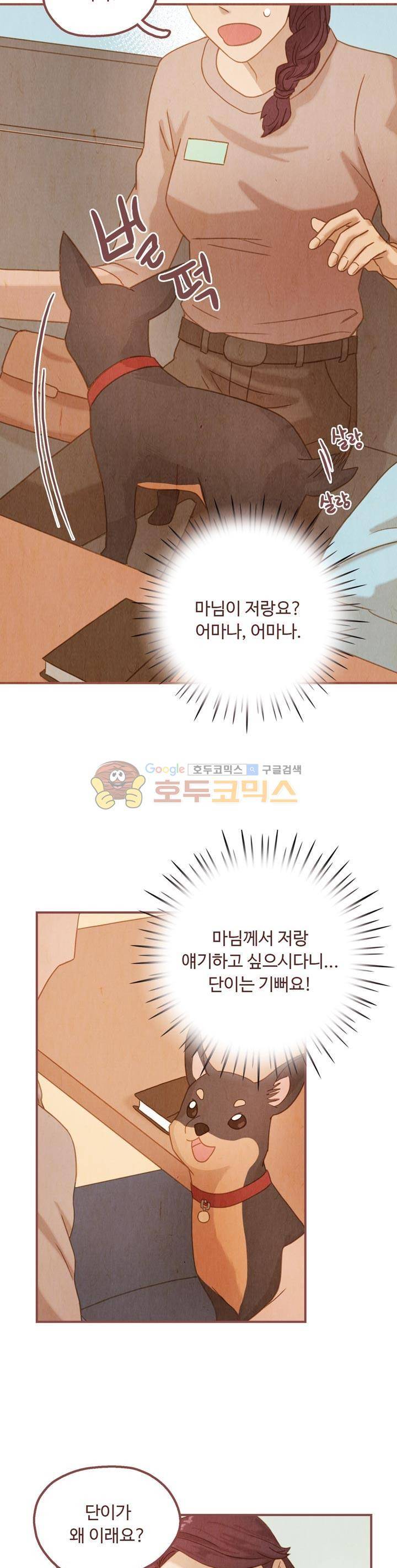 개 한 마리와 두 남자 25화 7
