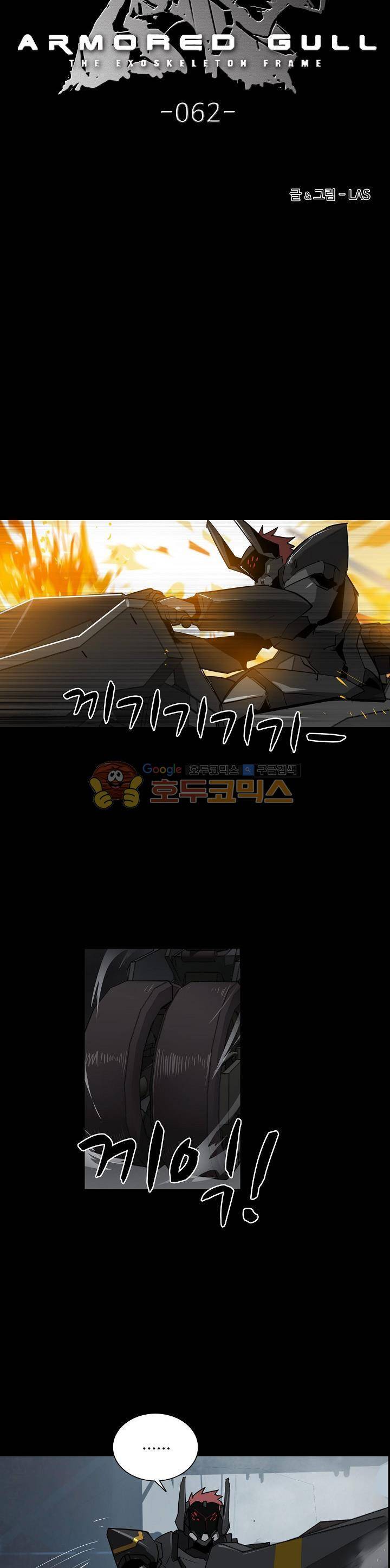 아머드 구울 63화 2