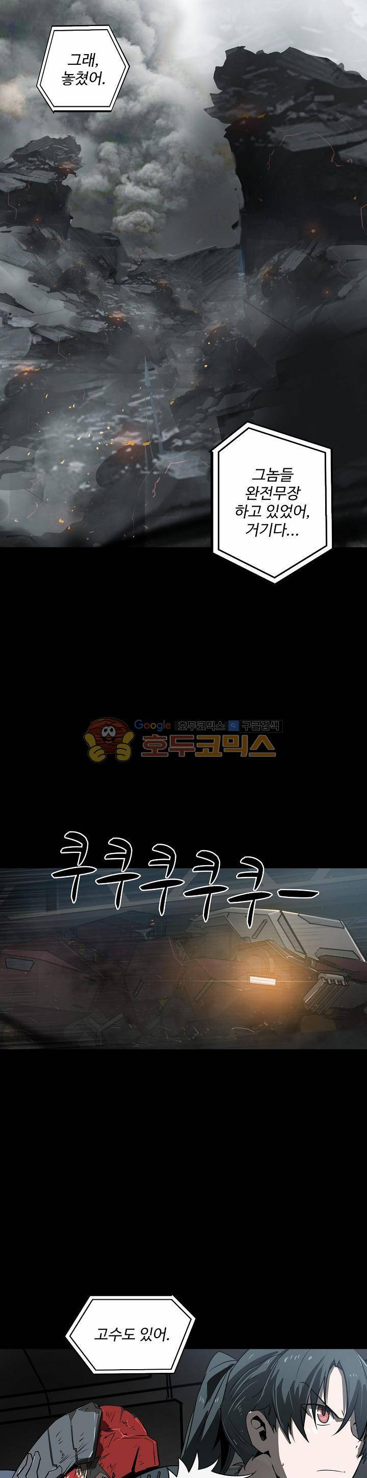 아머드 구울 63화 6