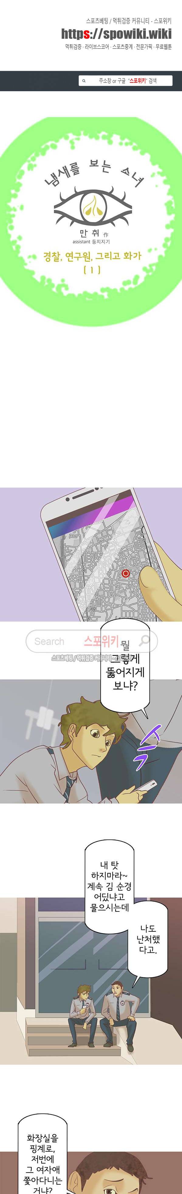 냄새를 보는 소녀 41화 1