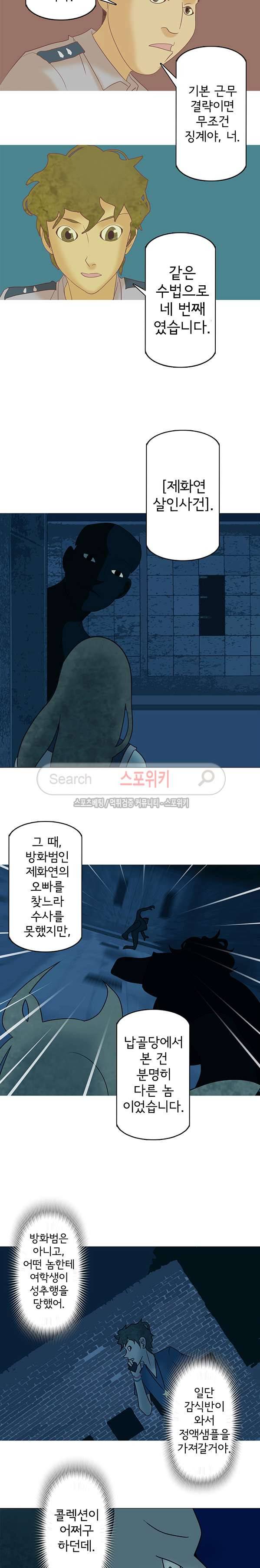 냄새를 보는 소녀 41화 2