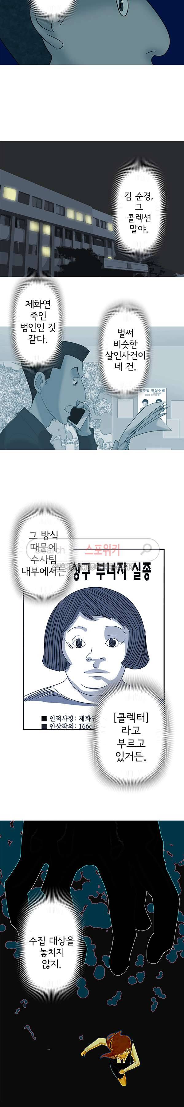 냄새를 보는 소녀 41화 3