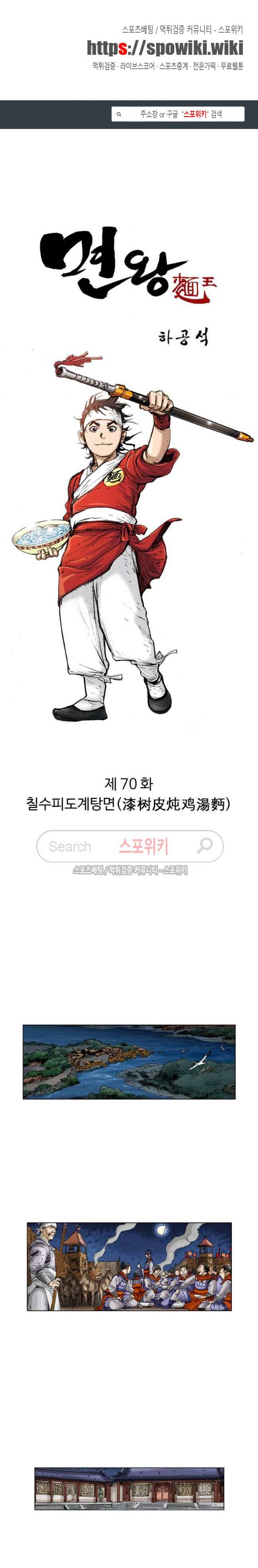 면왕 70화 1