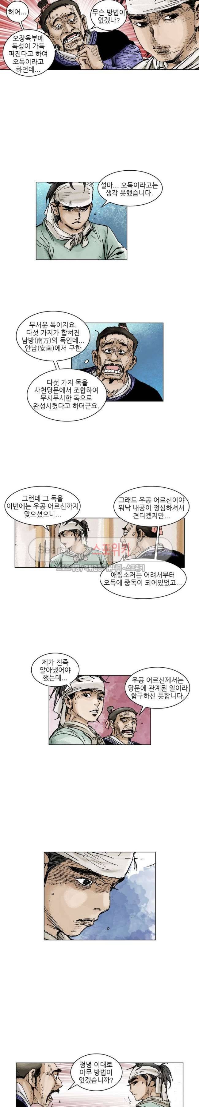 면왕 70화 3