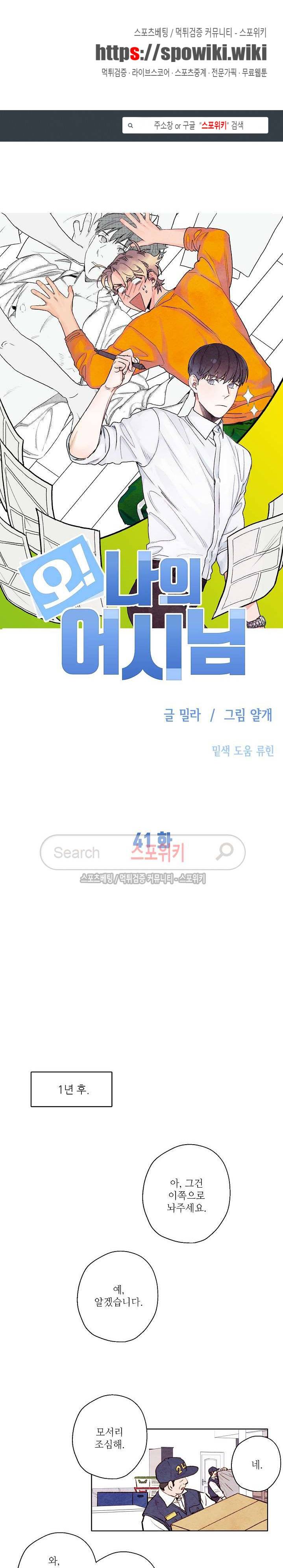 오 나의 어시님 41화 1