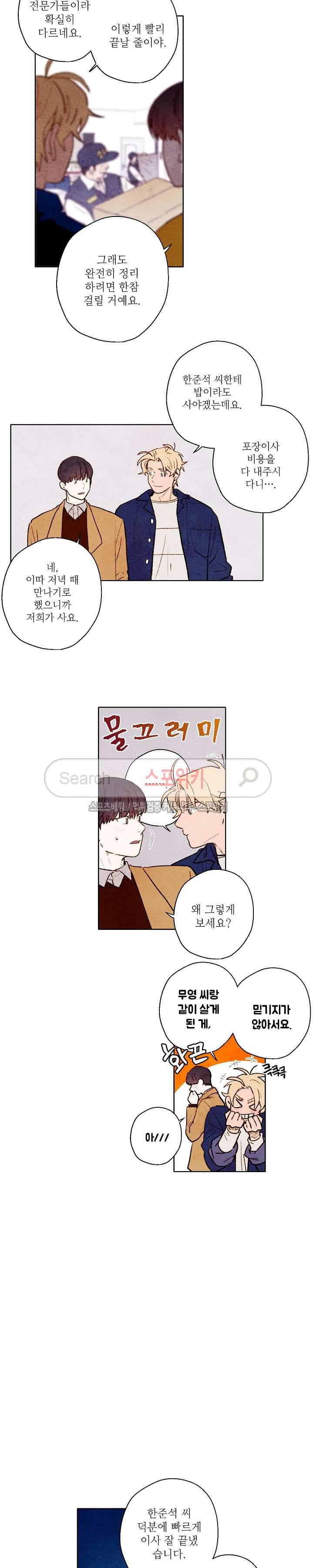 오 나의 어시님 41화 2