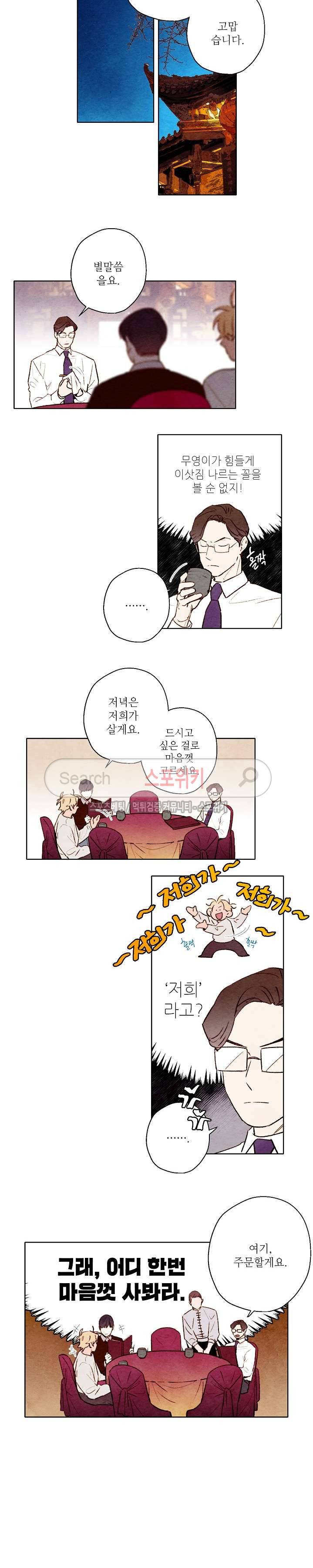 오 나의 어시님 41화 3