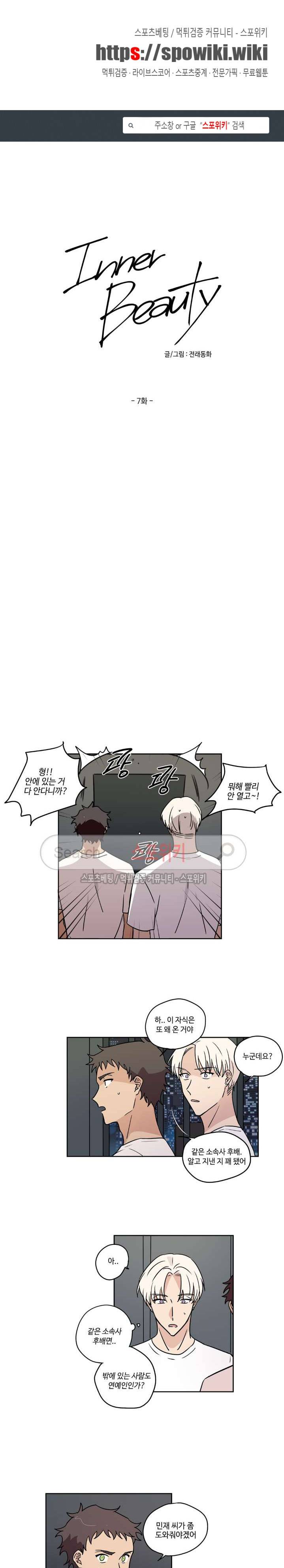 이너뷰티 7화 1