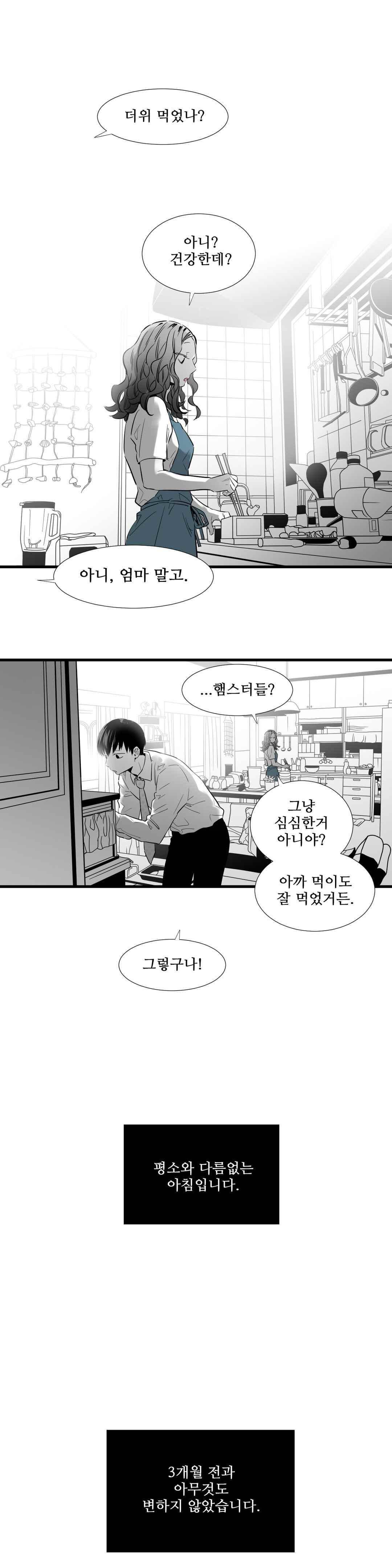 메꽃 ~오후 3시의 연인들~ 50화 1