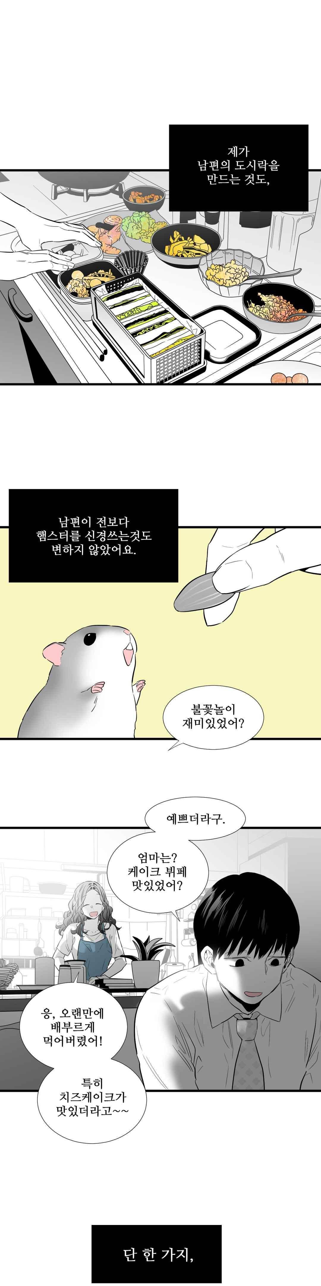 메꽃 ~오후 3시의 연인들~ 50화 2