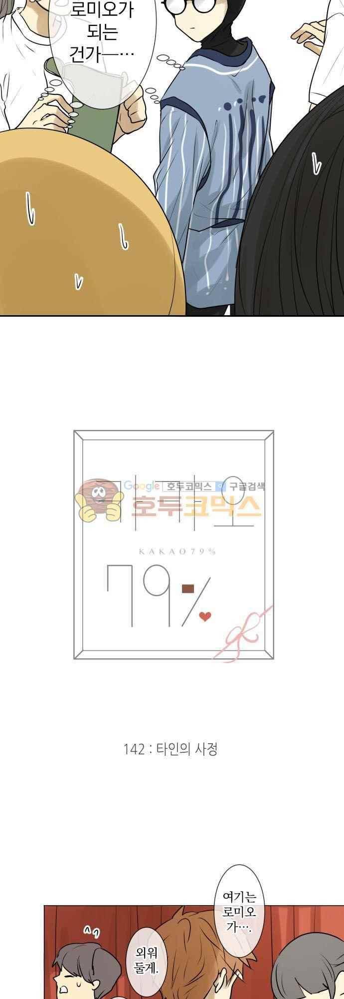카카오79 142화 3