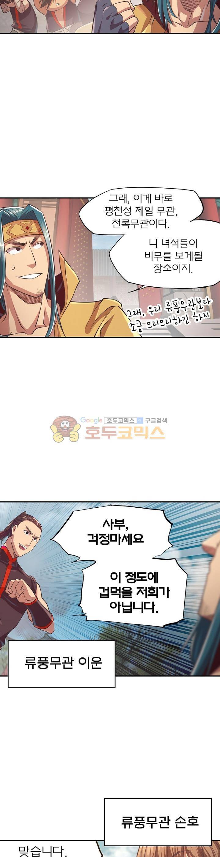 현계지문 21화 4