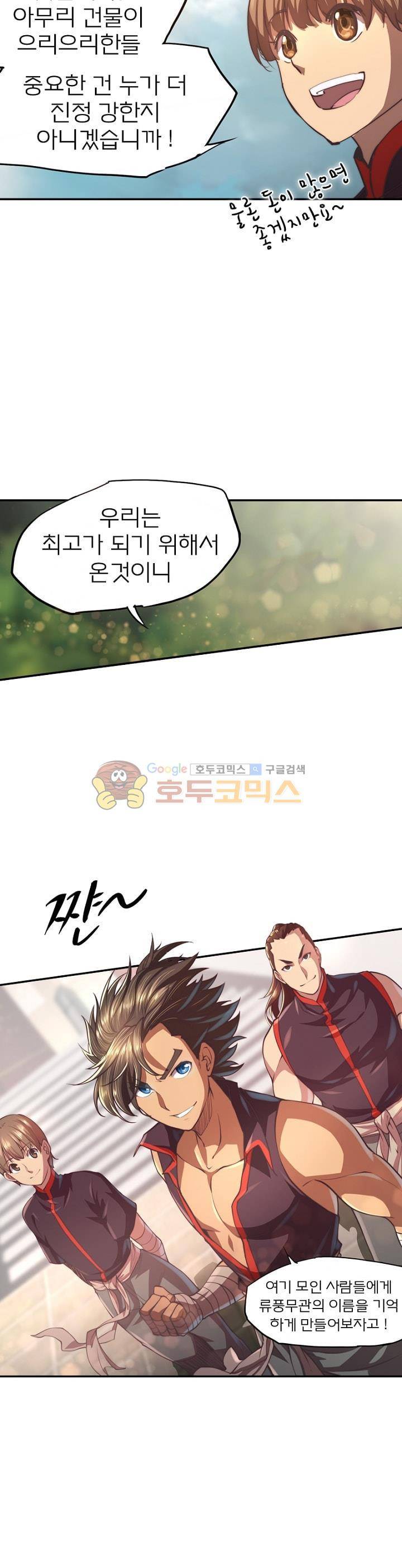 현계지문 21화 5