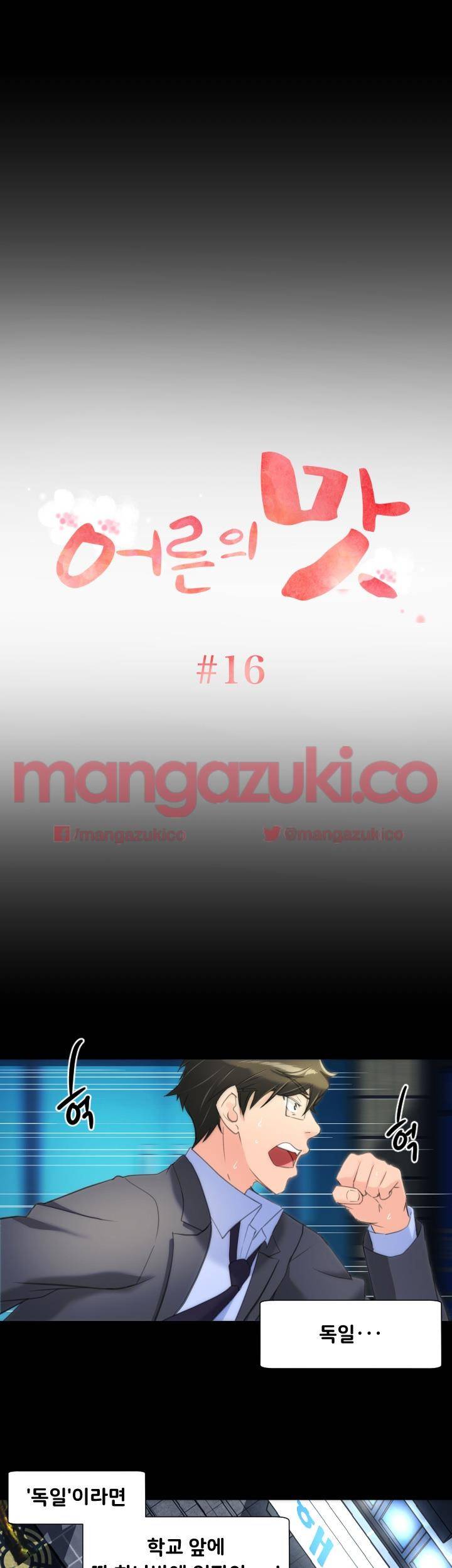 어른의 맛 16화 1