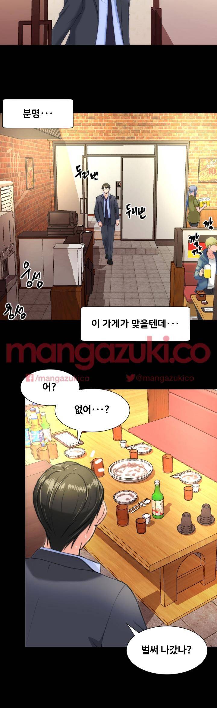 어른의 맛 16화 3