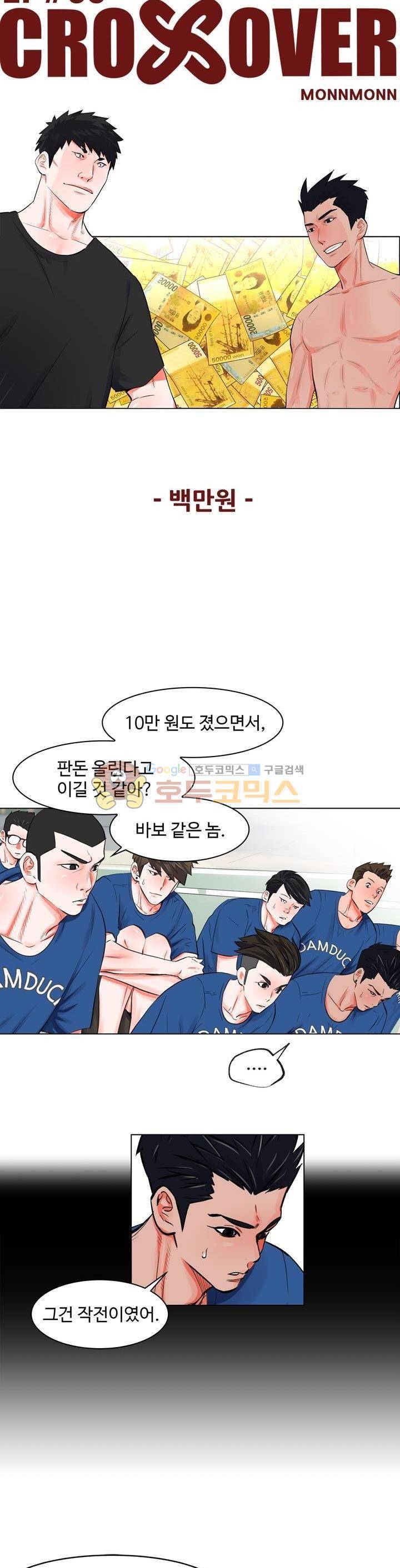 크로스오버 66화 2