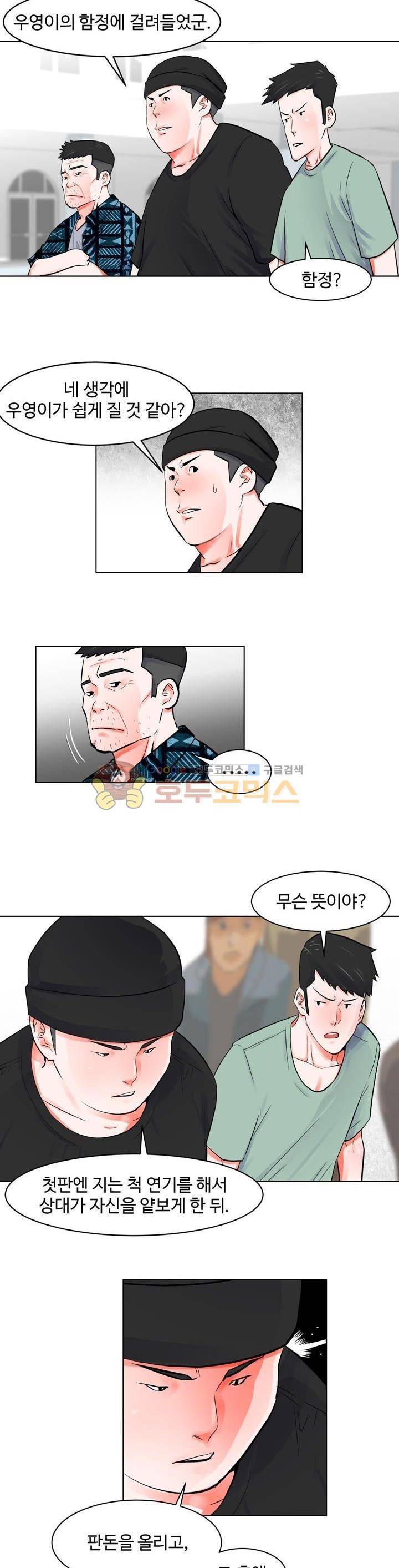 크로스오버 66화 3