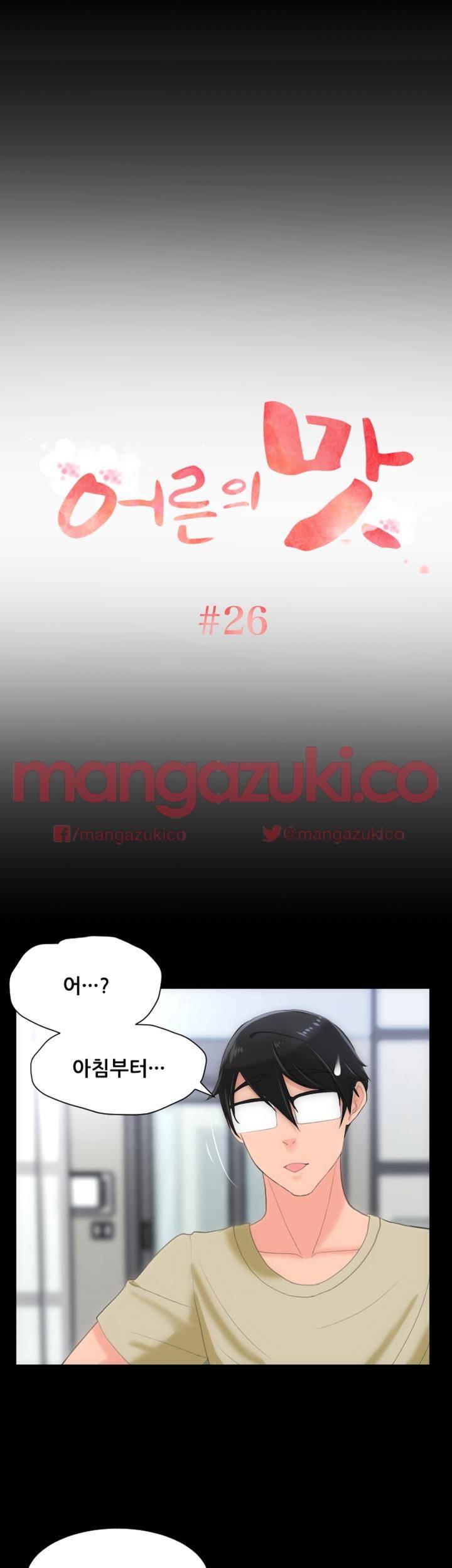 어른의 맛 26화 3