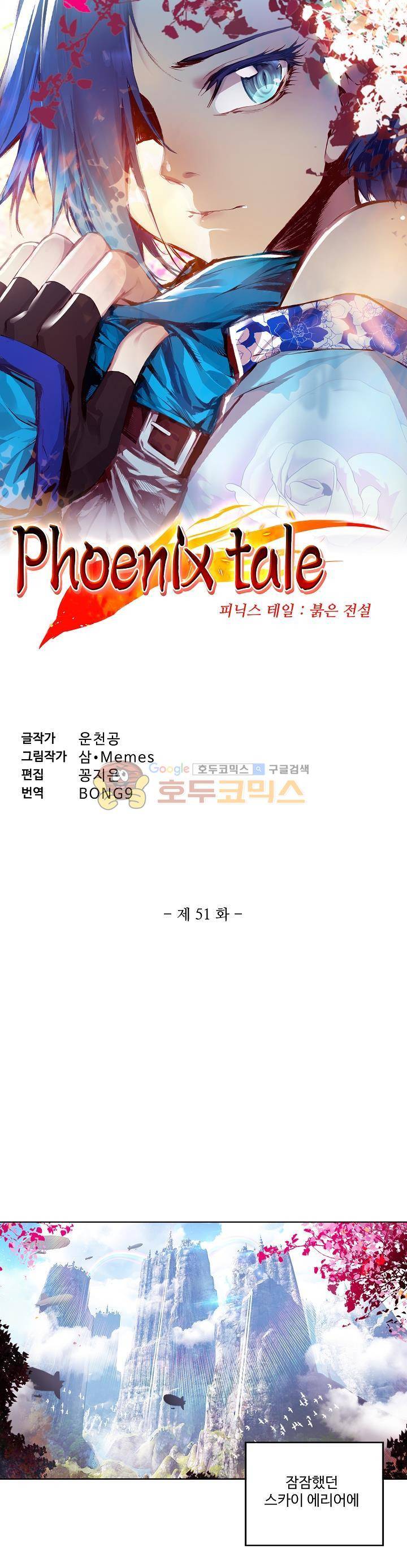 피닉스 테일 51화 3