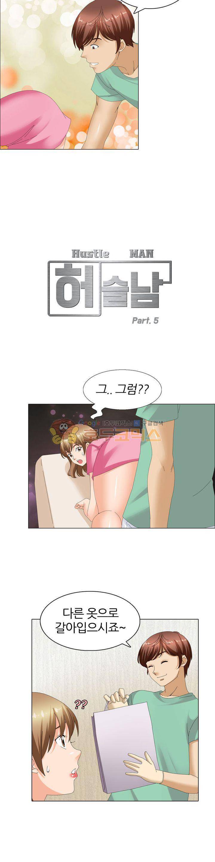 허슬남 5화 2