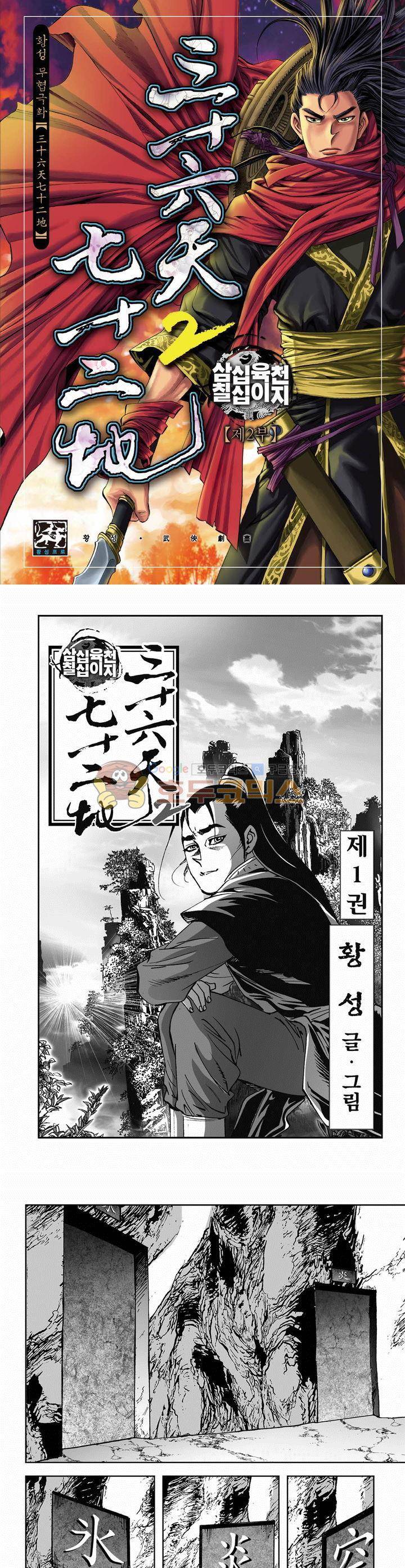 삼십육천칠십이지 42권 1