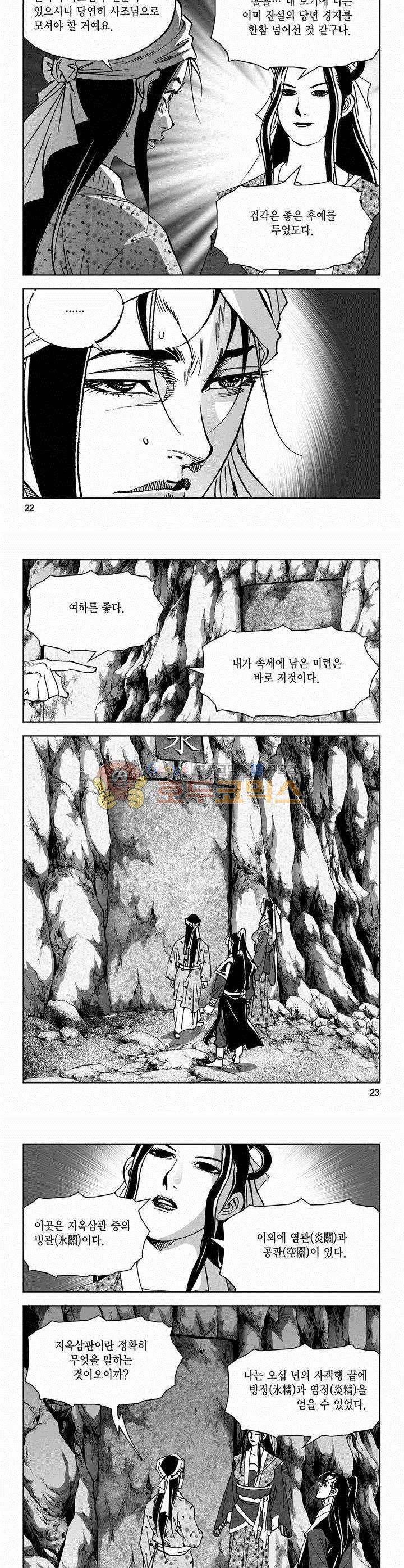 삼십육천칠십이지 42권 7